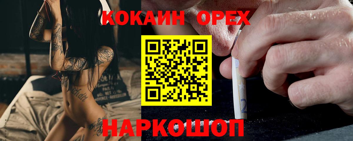 Пятигорск  Кокаин Колумбийский  Вход с VPN  Cocaine  закладка  COCAIN 99% 