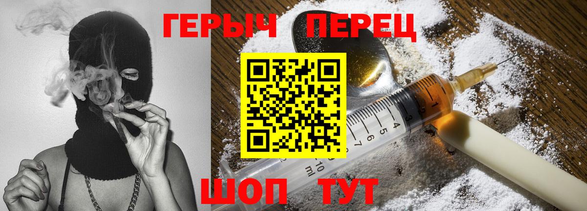 Героин Heroin Пятигорск