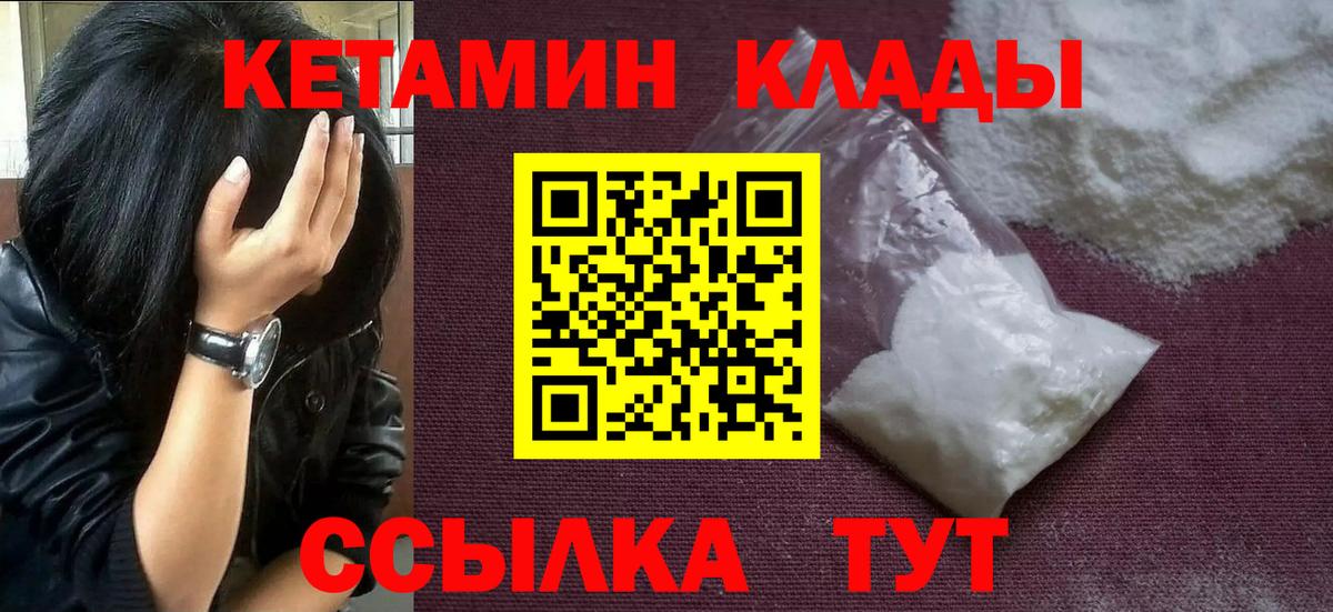 КЕТАМИН VHQ  Вход с VPN  Пятигорск 