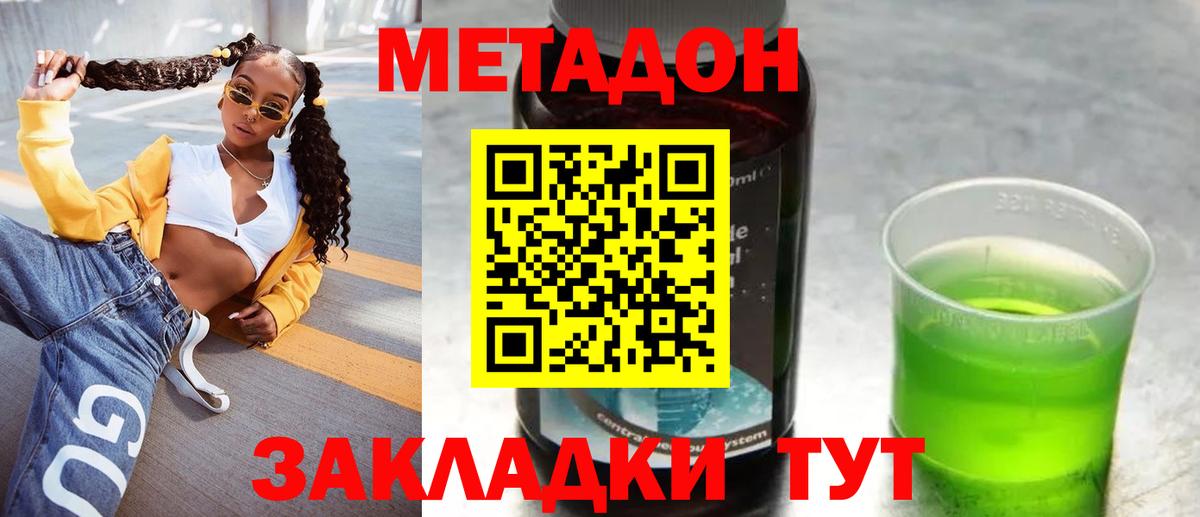 МЕТАДОН белоснежный Пятигорск