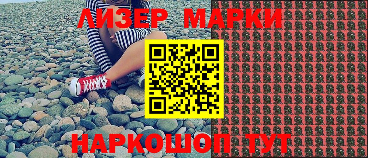 Марки 25I-NBOMe 1500мкг Пятигорск
